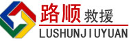 巍山道路救援