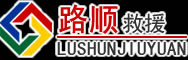 巍山道路救援