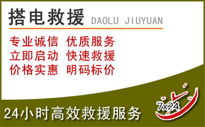 巍山汽车道路救援 巍山汽车道路救援