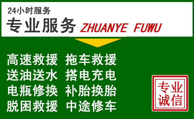 巍山附近汽车道路救援 巍山附近汽车道路救援